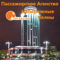 Логотип Пассажирское Агентство "АПЕЛЬСИН".