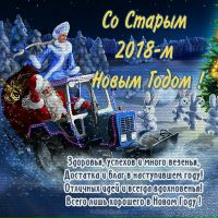 С наступающим Дорогие Друзья!!!