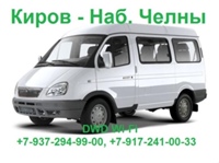 Это наши коллеги. Всем кому интересна информация о  маршрутах Набережные Челны - Киров переходим по…